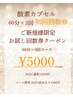 酸素カプセル回数券【初回限定回数券お試しクーポン】