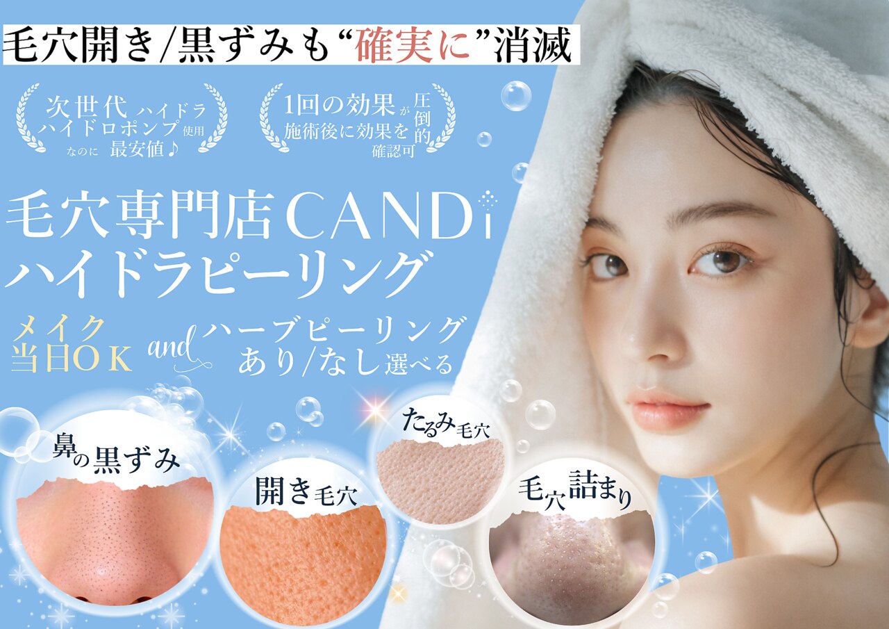 キャンディ 栄店(CANDi)｜ホットペッパービューティー