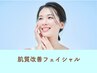 【GW20％オフ】［赤ちゃん幹細胞100％原液］幹細胞フェイシャル　