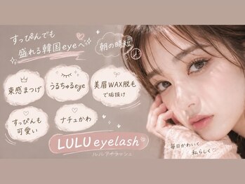 ルル 大宮駅西口(LULU)/マツパもエクステも束感まつげ◎