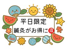 あかし整体院