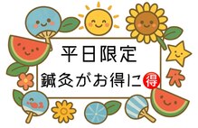 あかし整体院