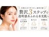 欲張り3点!水光肌コース♪ハイドラ毛穴洗浄+フォト光+顔脱毛