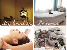 ル ココン(Le cocon)