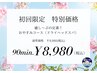 *.。春キャン。.* 【初回】 人気No.1★ドライヘッドスパ 90分¥9980→¥8980
