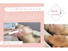 サロン ド フェミニスト(Salon de フェミニスト)の雰囲気（ピンポイントでシミにアプローチ！！低刺激でシミを改善☆）