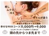 【究極リラックス＆デトックス♪】経絡☆全身アロマオイルリンパ+ヘッド90分