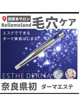 ベルミーランド 田原本/奈良県初！！ダーマエステ！！
