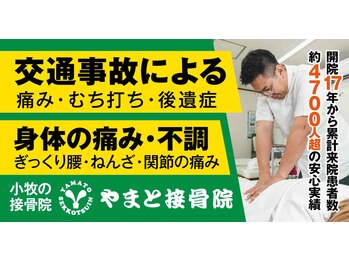 やまと接骨院/小牧/肩こり/肩甲骨/腰痛/ほぐし
