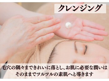 わ心美/フェイシャル/クレンジング