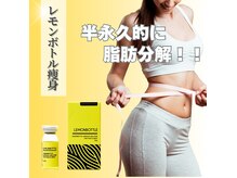 クロシェット(Clochette)の雰囲気(レモンボトル脂肪ケア!気になる脂肪にアプローチ)