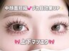 デカ目効果◎上下マツエク フラット上120本＋下30本 &nbsp;束感コーティング無料