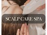 【2回目以降】SCALP CARE SPA