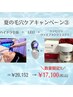 夏の毛穴キャン(3)ハイドラ全顔+LED+EVヴァイブランスマスクミニ付き