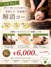 【夏爽快コース】整体30分＋ふくらぎオイル30分+ 炭酸ヘッドスパ10分計70分　