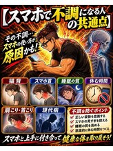 整体 ボディメイク あおし/スマホ首