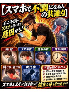 整体 ボディメイク あおし/スマホ首