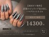 【初回オフ無料】話題のジェリップ長さ出し+マグネットネイル 14300円