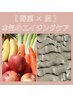 【本気エイジングケア】たるみケア◎野菜＋泥の力でハリ感UP！¥5700→¥5200