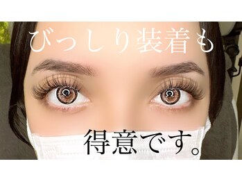 サロンドグリュック(Salon de gluck)/びっしり装着します！