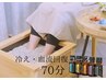 【血流UP】ヘッドスパ+オイルリンパマッサージ+足の岩盤浴《70分》¥9900→