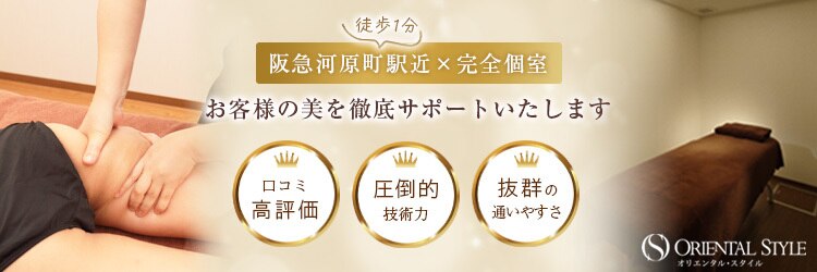 オリエンタル スタイル 河原町店のサロンヘッダー