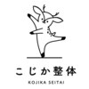 こじか整体 仙川店のお店ロゴ