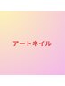 ◇アートネイルはこちらから