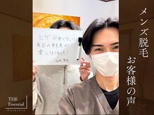 ザ エッセンシャル 碧南(THE Essential)/メンズ脱毛　＼お客様の声／