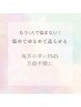 おススメNo.1【生理不調・月の周期のゆらぎ】温活フェムケア×リガ矯正70分