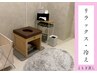 【女性特有のお悩み軽減★】温め・リラックス　よもぎ蒸しでアプローチ！