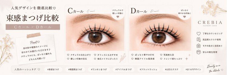クレビア(CREBIA)のサロンヘッダー