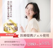 ホワイトニングミース 北千住店(MYS)