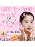 【韓国肌管理*毛穴撲滅★ララピール】＋全顔毛穴洗浄黒ずみ角栓21800→14800