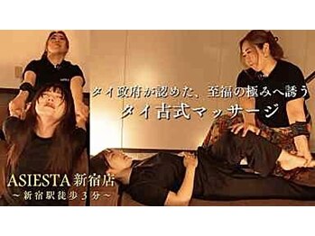 アジエスタ 新宿店(ASIESTA)/YouTube視聴で初回価格！