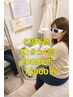【5周年祭】4回先払い&口コミ必須★30分×4回¥20000→¥18000