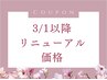 ★土日祝【3/1以降のご予約はこちらから】自律神経を整えるヘッドスパ60分