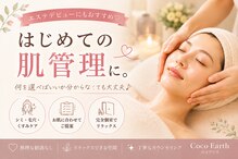ココアース(Coco Earth)