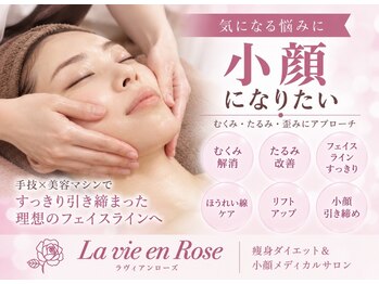 ラヴィアンローズ 岐阜本店(La vie en Rose)の写真/むくみやフェイスラインが気になる方へ。経験豊富なスタッフがお悩みに合わせた小顔ケアをご提供します。