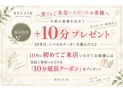 リレア(RELAIR)の写真