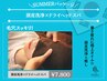 ＼SUMMERパッケージ／毛穴すっきり！頭皮洗浄×ドライヘッドスパ