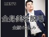 【men's】全身美容脱毛（全顔ヒゲ脱毛・VIO脱毛込み)