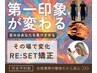 《2、3月限定》第一印象変わる！歪みも頭蓋骨もお顔も全て◎12800円→12400円
