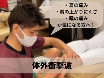 鍼灸整骨院カイ 三宮(鍼灸整骨院KAI)/体外衝撃波