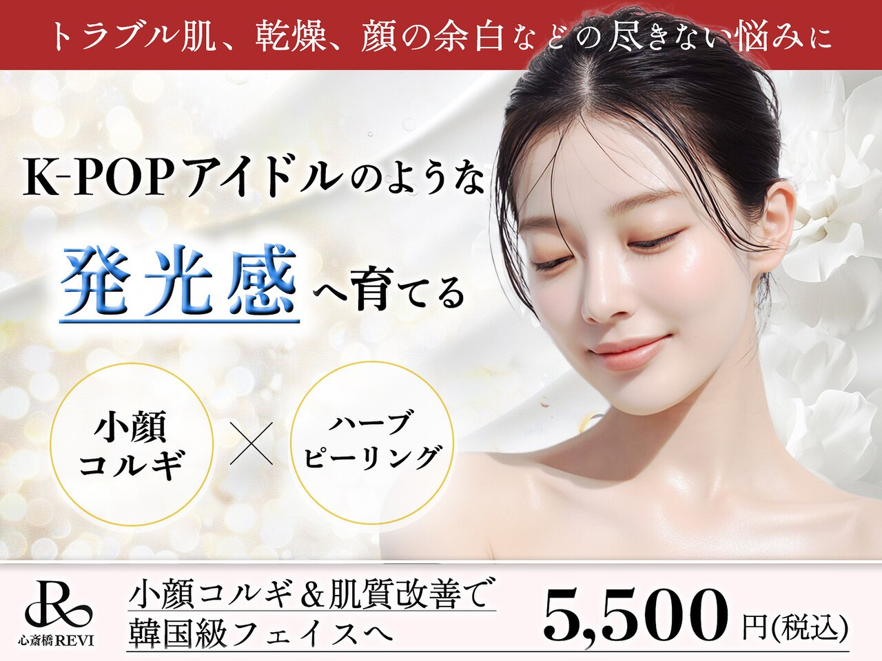 心斎橋 ルヴィ(REVI)｜ホットペッパービューティー