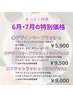 【特別価格マツエク】デザインキープラッシュ付け放題+眉毛ワックス