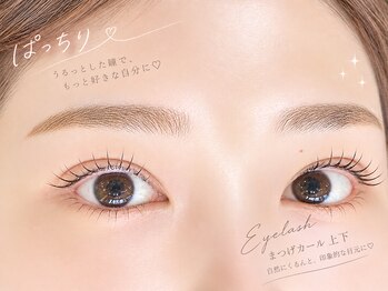アイラッシュリゾート カハラ 門前仲町店/LEAカール上下(レアカール)