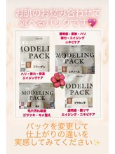 エクラ(eclat)/パック変更