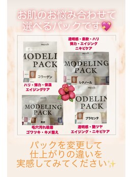 エクラ(eclat)/パック変更