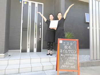 エメプーソア(Aimer pour soi)/アットホームなサロン